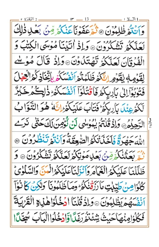 Surah Baqrah_page-0009
