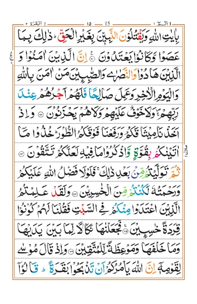 Surah Baqrah_page-0011