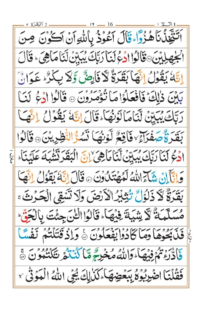 Surah Baqrah_page-0012