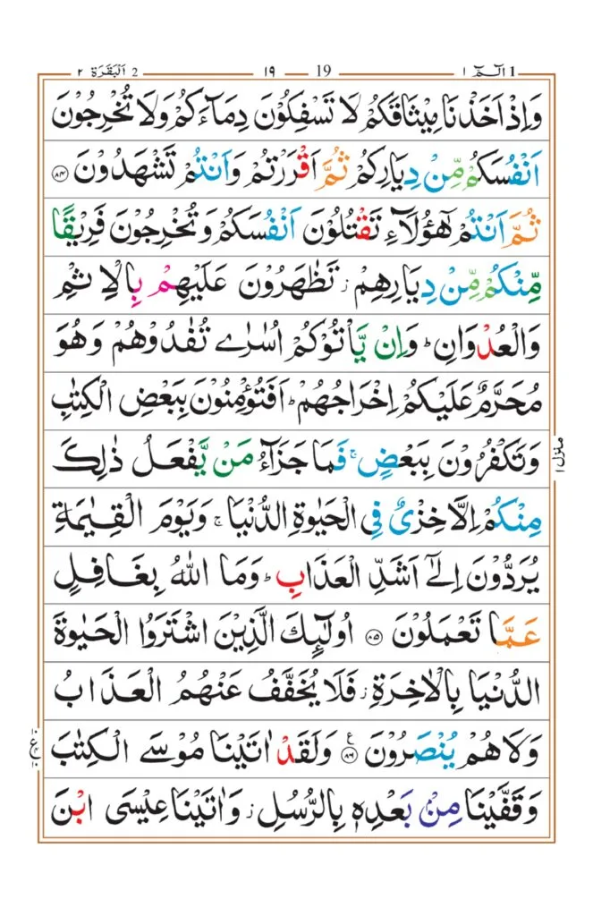 Surah Baqrah_page-0015