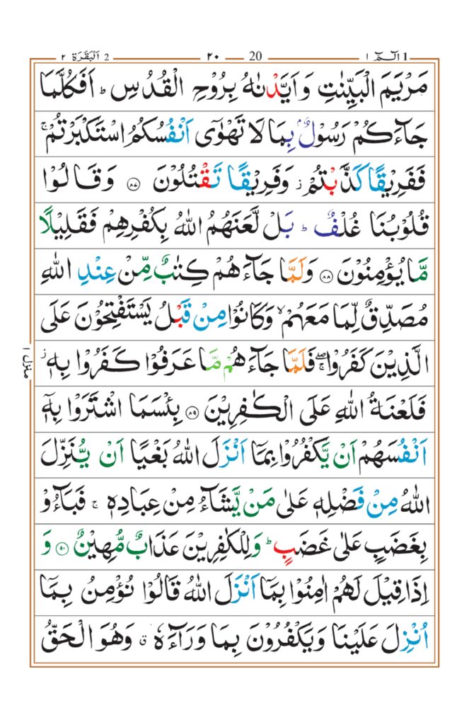 Surah Baqrah_page-0016