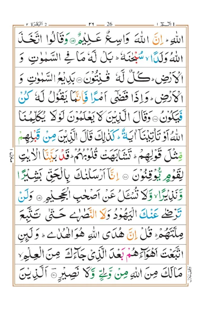Surah Baqrah_page-0022