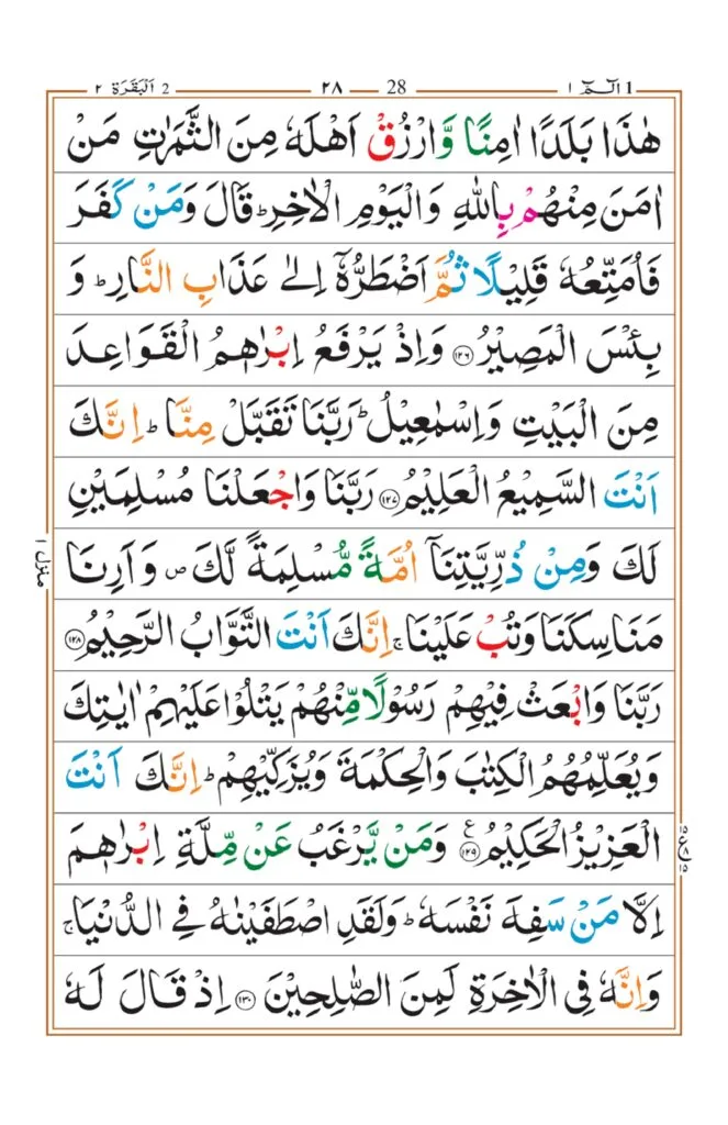 Surah Baqrah_page-0024