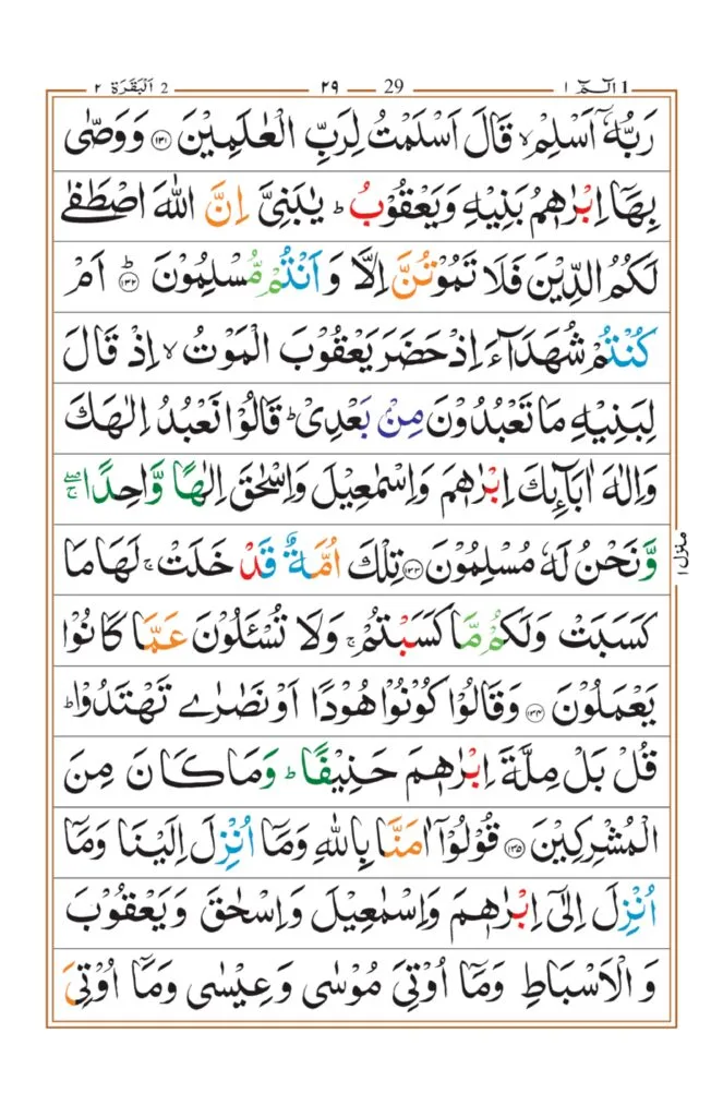 Surah Baqrah_page-0025