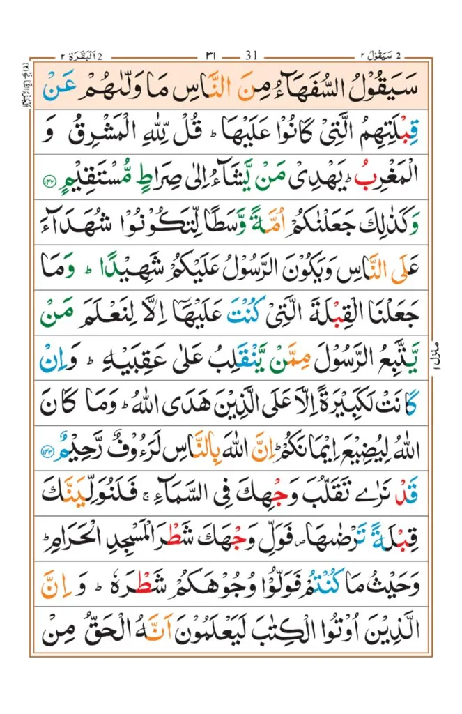 Surah Baqrah_page-0027