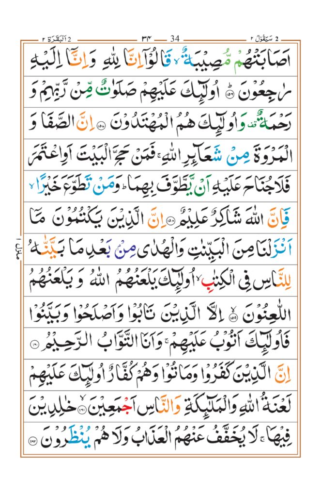 Surah Baqrah_page-0030