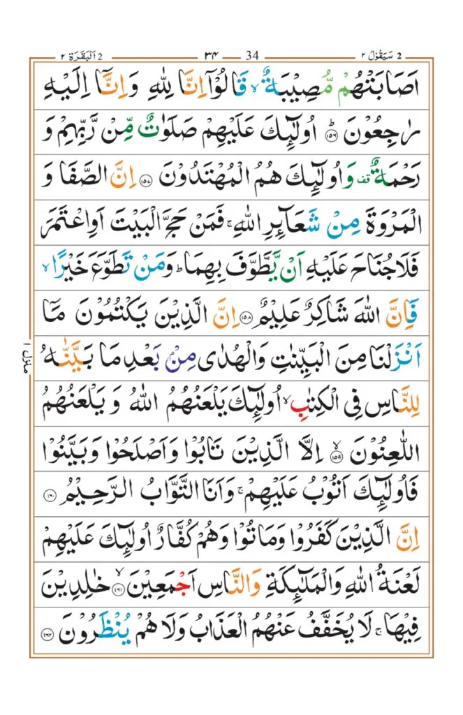 Surah Baqrah_page-0030