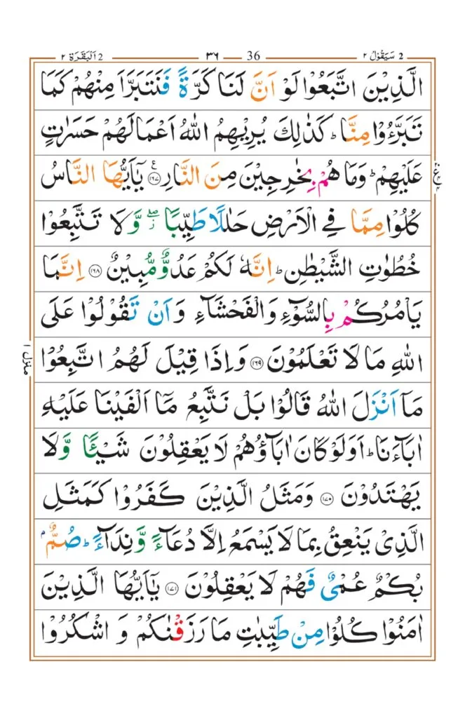 Surah Baqrah_page-0032