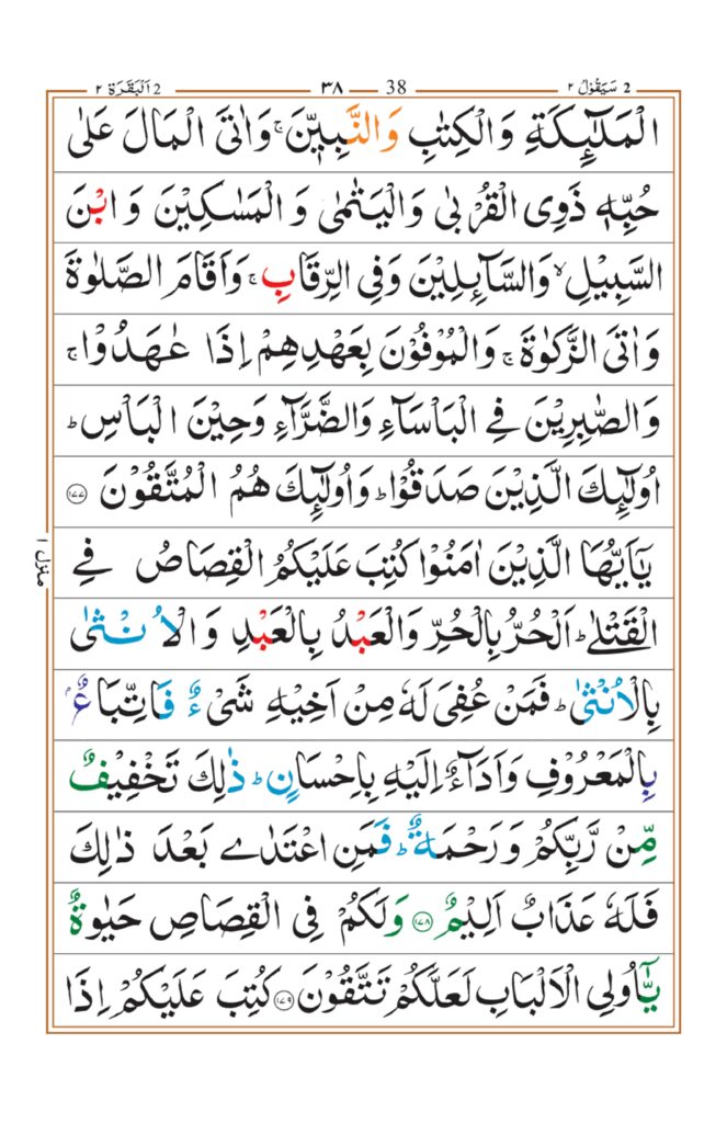 Surah Baqrah_page-0034