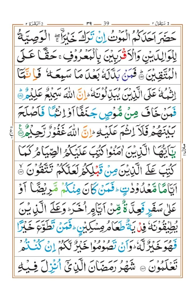 Surah Baqrah_page-0035