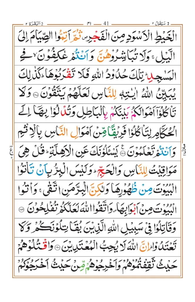 Surah Baqrah_page-0037