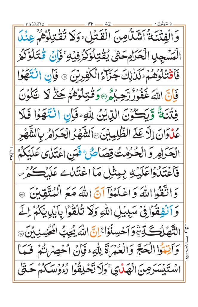 Surah Baqrah_page-0038