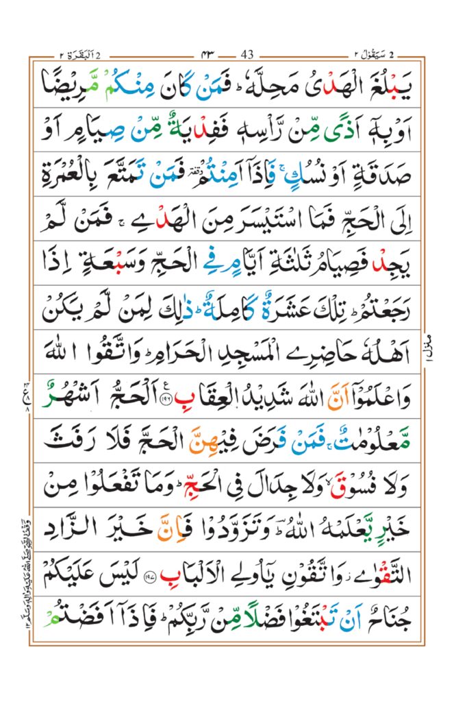 Surah Baqrah_page-0039