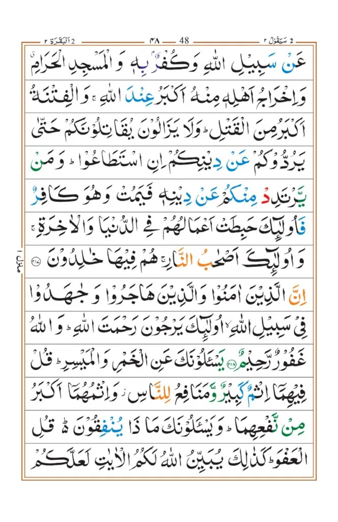 Surah Baqrah_page-0044