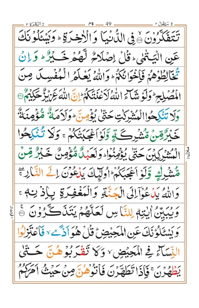 Surah Baqrah_page-0045