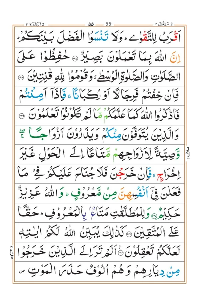 Surah Baqrah_page-0051