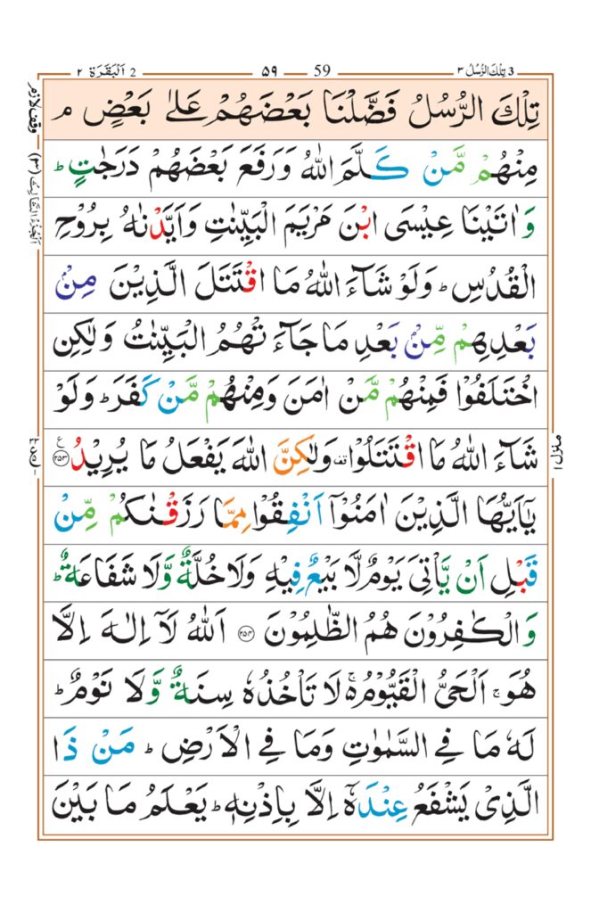 Surah Baqrah_page-0055