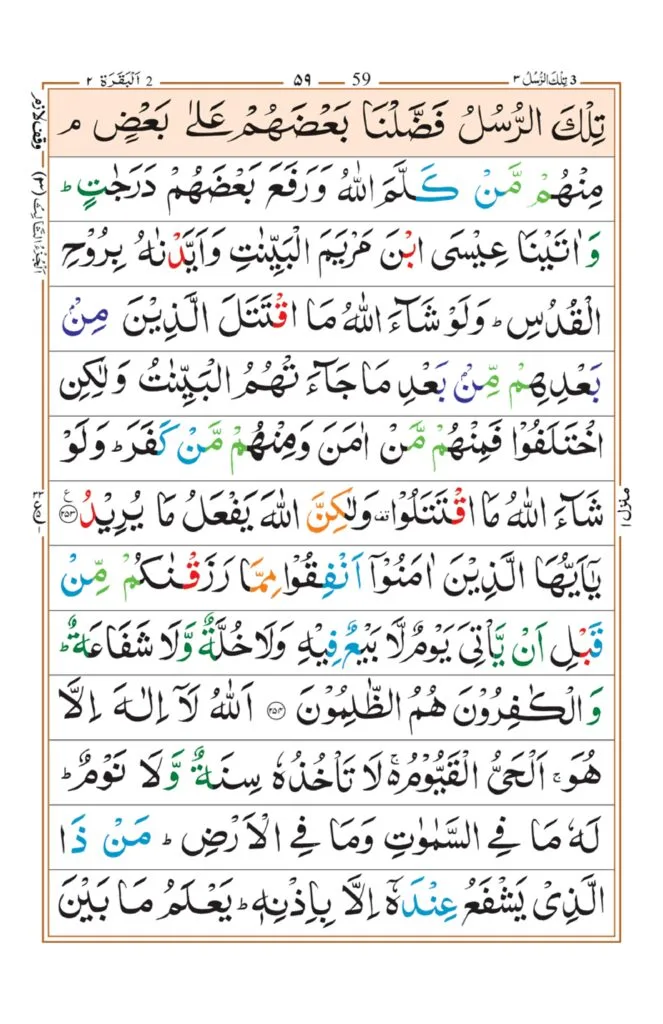 Surah Baqrah_page-0055