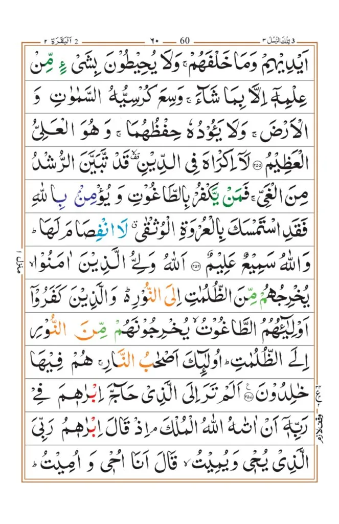 Surah Baqrah_page-0056
