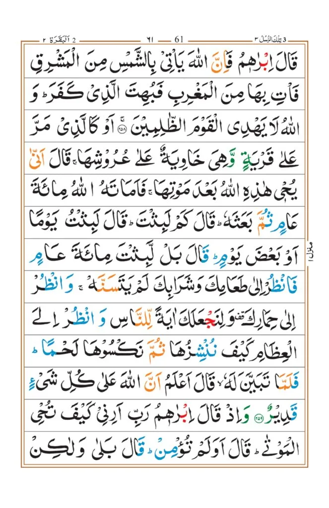 Surah Baqrah_page-0057