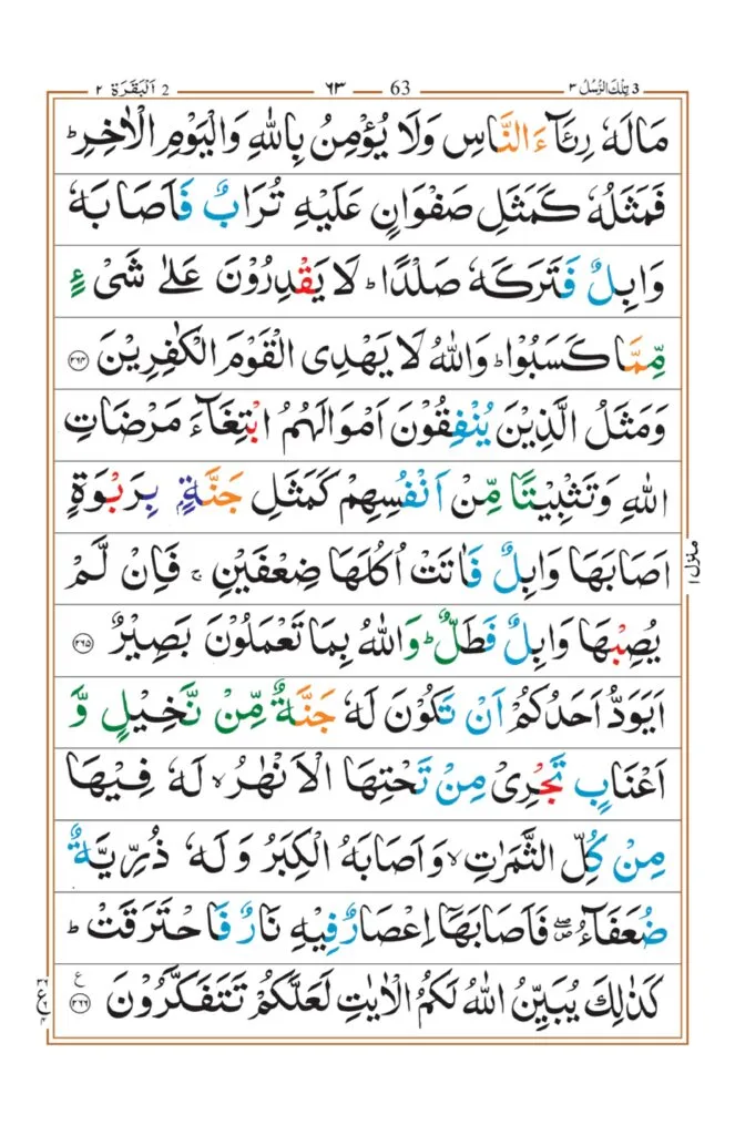 Surah Baqrah_page-0059