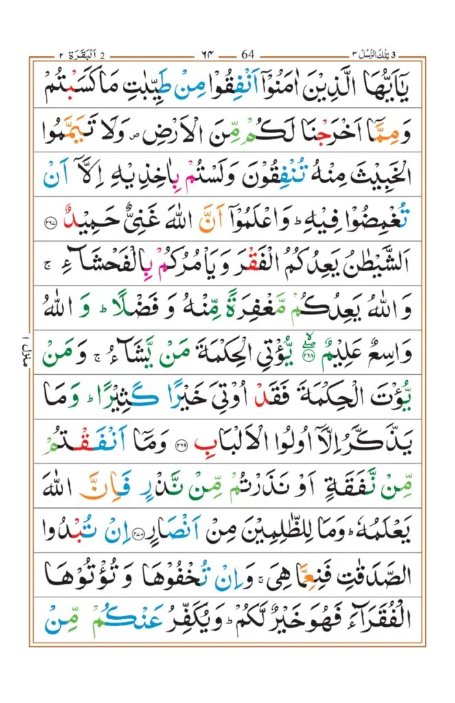 Surah Baqrah_page-0060