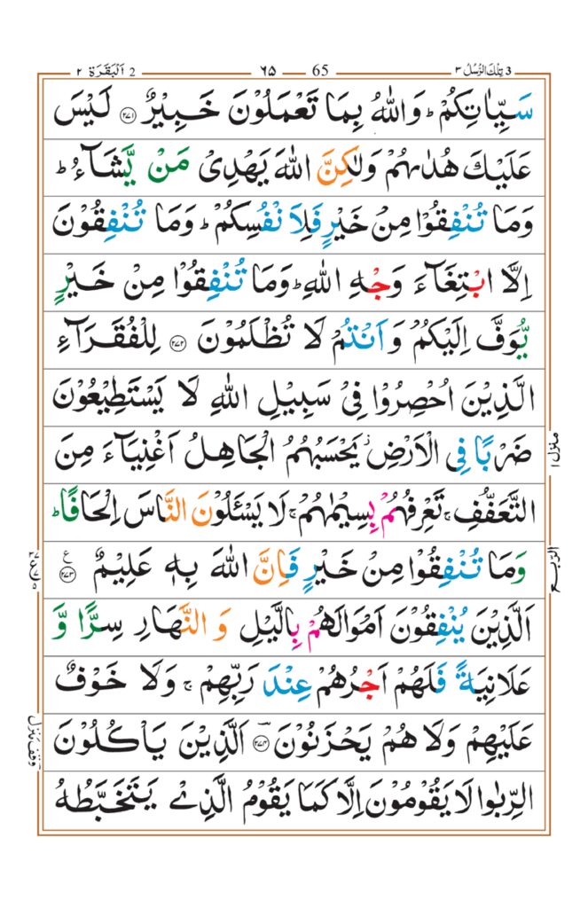 Surah Baqrah_page-0061