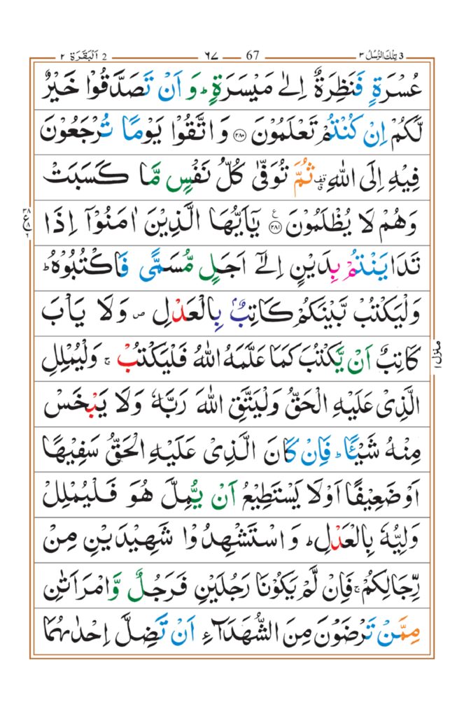 Surah Baqrah_page-0063