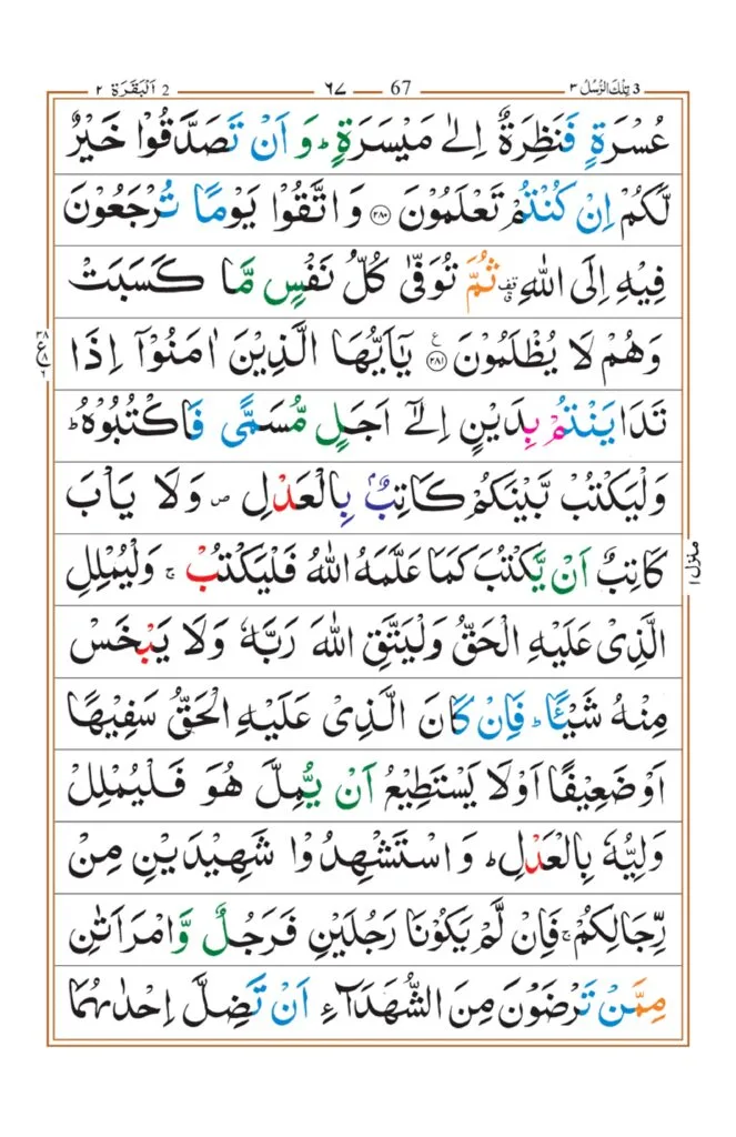 Surah Baqrah_page-0063