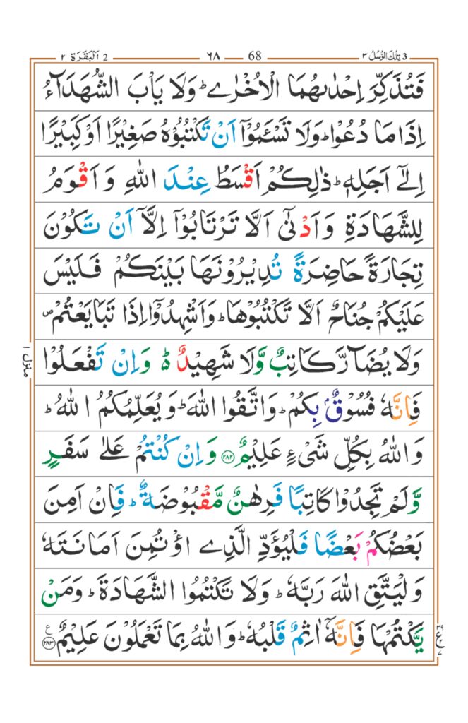 Surah Baqrah_page-0064