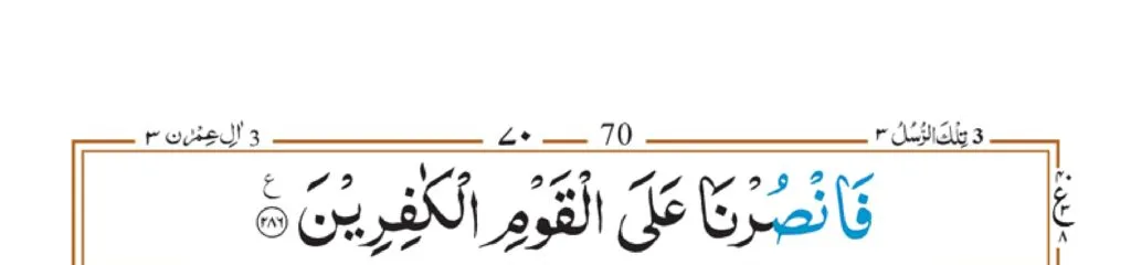 Surah Baqrah_page-0066
