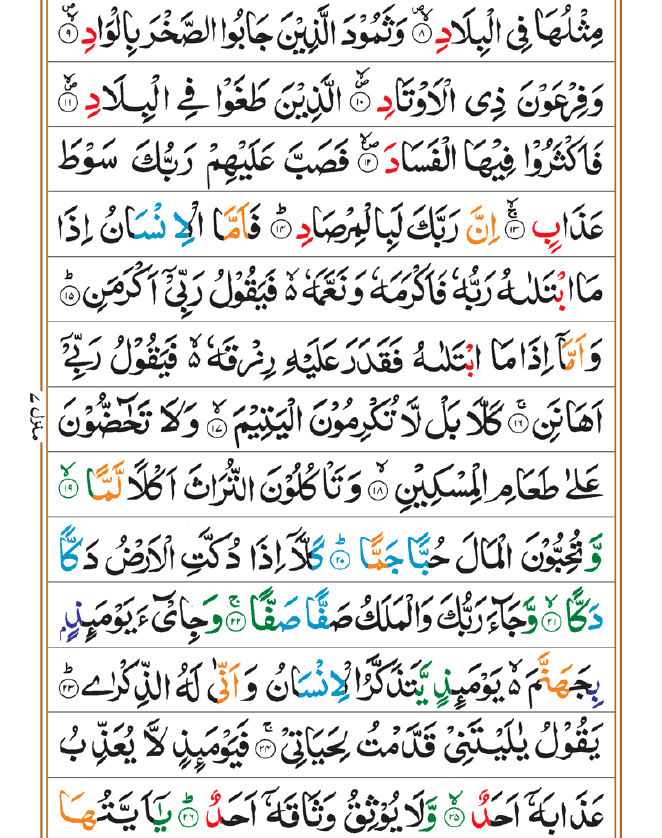 Surah Fajr 02