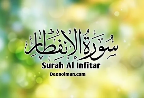 Surah Infitar