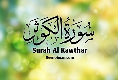 Surah Kawthar