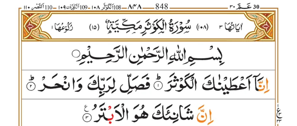 Surah Kawthar
