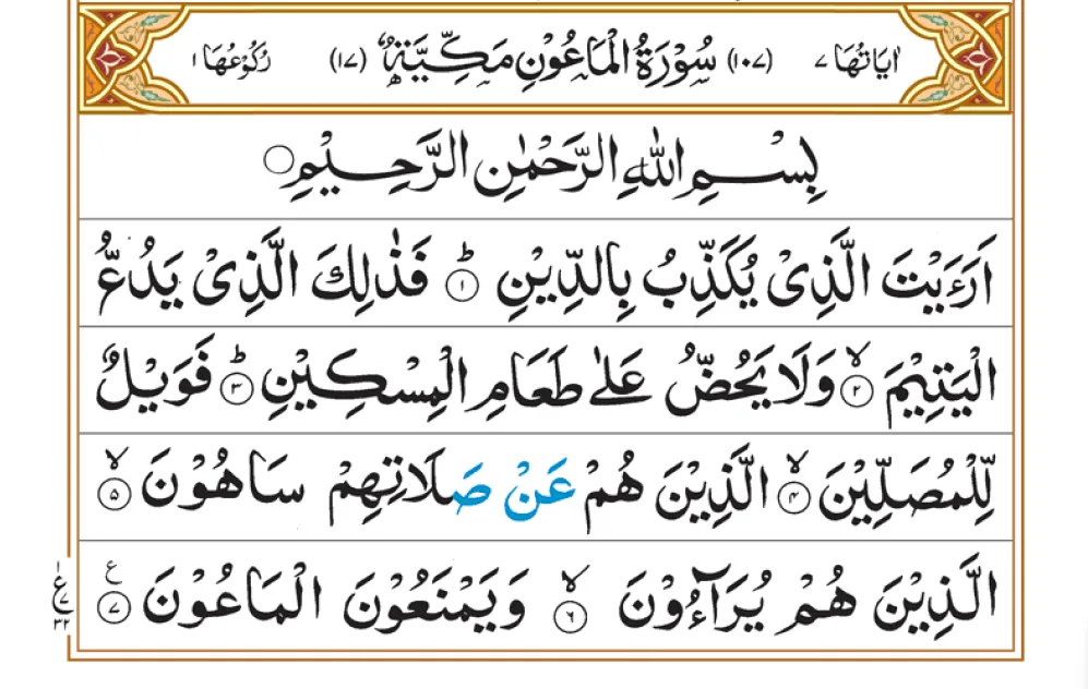 Surah Maun