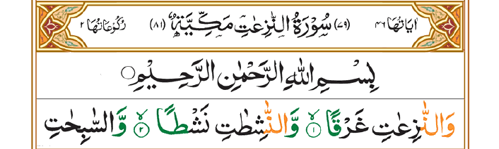 Surah Naziat 01