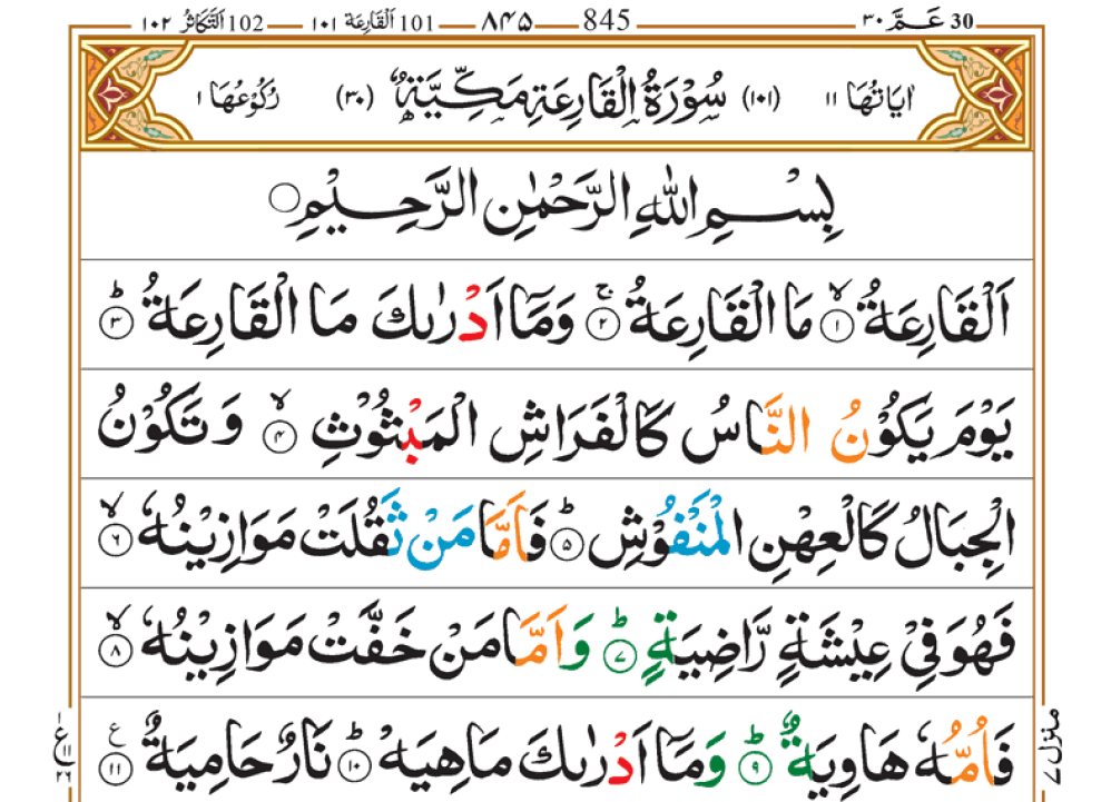 Surah-Qariah