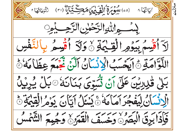 Surah Qiyamah 01