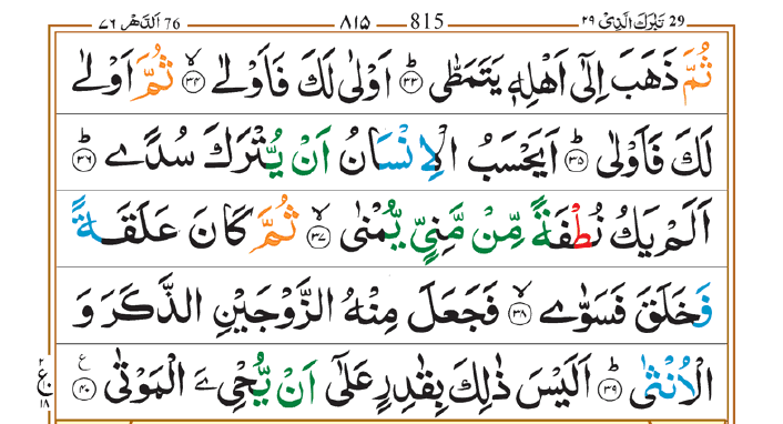 Surah Qiyamah 03