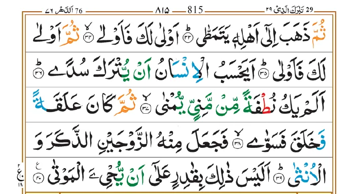 Surah Qiyamah 03