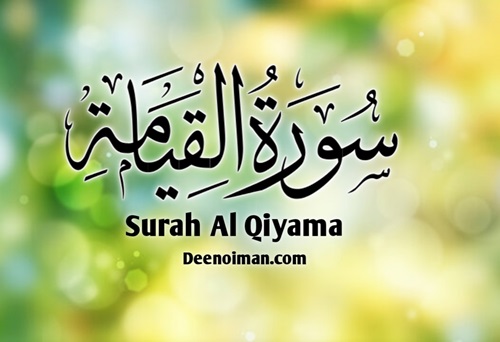 Surah Qiyamah