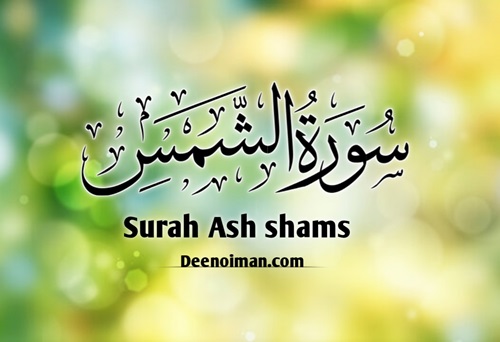 Surah Shams