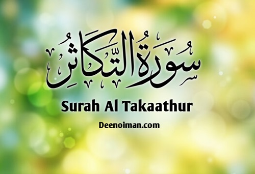 Surah Takathur