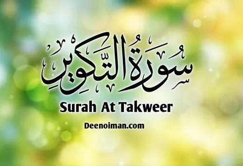 Surah Takwir