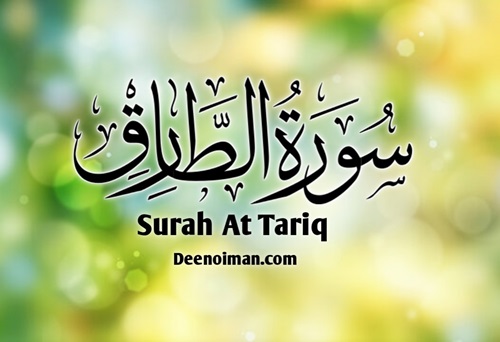 Surah Tariq