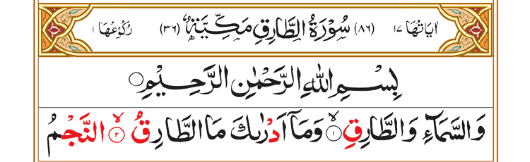 Surah Tariq 01