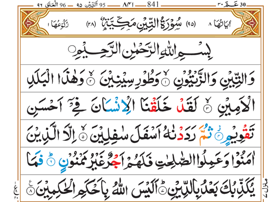 [95] Surah Tin | Surah Tin in English - Deen-o-Iman