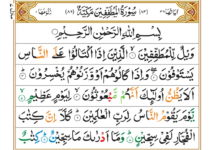 Surah Mutaffifin 01