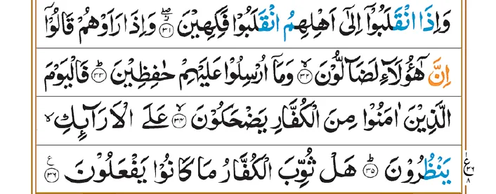 Surah Mutaffifin 03